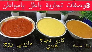   وصفات ماريني تجارية باطل يامواطن لي محبش يوريلك قولو خويا دحمانوس راو هنا       دندنها