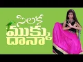 Download Lagu Silaka Mukku Dana Video Song | Shekar Master | Dance Cover | Divi | Dance Performance