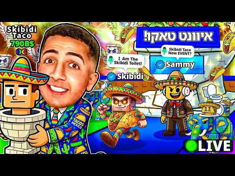 Video Thumbnail: LIVE ROBLOX | 😋!! צייד הסקאמרים באיוונט טאקו ענק