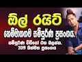 Download Lagu All Right  Full  Musical Show 2019 at  Hemmathgama