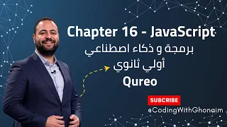 Chapter 16 JavaScript Arrays 1 - Qureo ICT