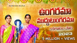ungarama muddu tungarama new folk song 2023 4k video song latest folk songs durgammusic 