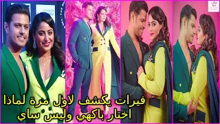 الرومانسية تجمع فيرات وزوجته باكهي ابطال مسلسل حبيبتي من تكون خلال حضورهم معا هذا الحفل 