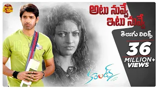 atu nuvve itu nuvve song with telugu lyrics current sushanth sneha ullal maa paata mee nota