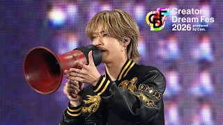 【CDF2026】やまと夢の宣言「夢なんてあってもなくてもいい」@東京ドーム