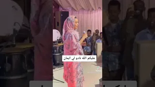 عليكم الله نادوا لي ايمان 