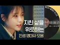 [#MyungPlee] Heb je troost gevonden? Een verzameling gesprekken tussen Lee Ji-eun en Lee Sun-kyun...