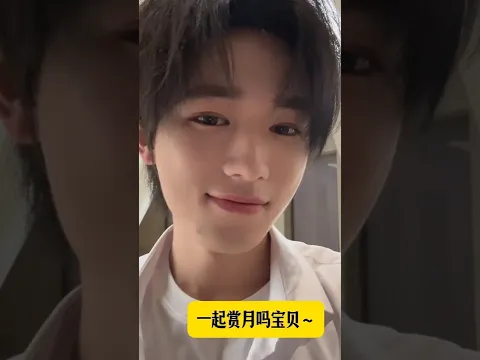 【TNT时代少年团 宋亚轩】一起赏月吧！#中秋节快乐