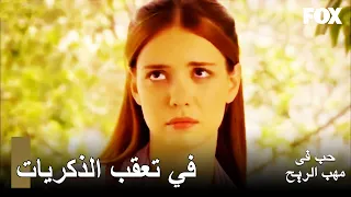 حب في مهب الريح الحلقة 8 Yer Gök Aşk لم تترك الذكريات نهاد 