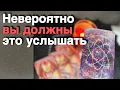 Download Lagu Как только Вы Это Досмотрите... Самое Сложное будет Решено... ♣️ расклад таро прогноз онлайн гадание