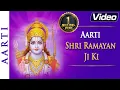 Download Lagu आरती   श्री  रामायण  जी  की  - पॉपुलर  आरती  इन  हिंदी  विथ  लिरिक्स