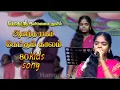 Download Lagu ஆனந்த ராகம் கேக்கும் காலம் | Yogasree இனிமையான குரல் | Evergreen Tamil Melody Song | Old Hits