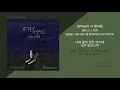 헤이즈(Heize) X 펀치(Punch) - 밤하늘의 저 별처럼 (브람스를 좋아하세요? OST PART.08) / 가사