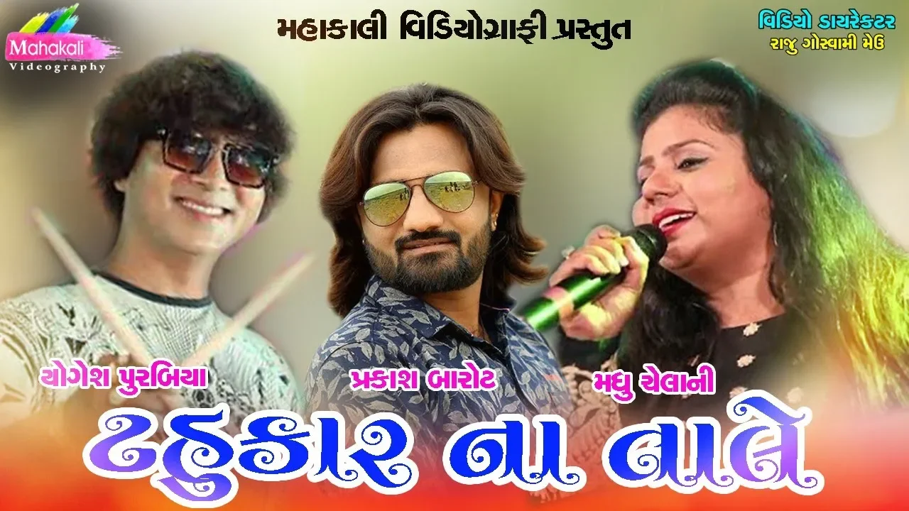 Tahukar Beats Palanpur Non Stop Garba 2019 || Prakash Barot Madhu Chelani Yogesh Purabiya