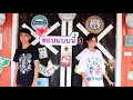 ชอบแบบนี้ by Ice & Endru