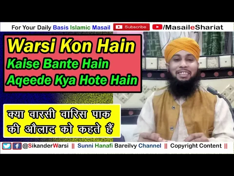 WARSI Kaun Hain | Kya Warsi Waris Pak Ki Aulad Hain | क्या वारसी वारिस पाक के मुरीद हैं