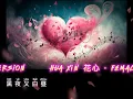 Hua Xin Karaoke Female - Acoustic Version • 花心 女版卡拉OK