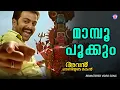 Download Lagu Maampoo Pookkum | Avan Chandiyude Makan | Anwar Sadath | Jyotsna | Prithviraj Hits