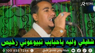 شقيقي وليه ياحبايب تبيوعوني رخيص غزال الصعيد محمد الاسمر فرحة شريف العرابده النواهض دندنها