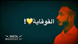 القوقاية محمد الكناني 