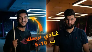 قاليا غادي نربحك ب 10-5 بكل سهولة 😳 نهاية غير متوقعة🥲