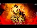 Download Lagu Bhole Baba  Bane habe Dulha Ga Dj K2S Sounds Effect Raipur #djk2Sraipur #djrajarjm #cgdjsong