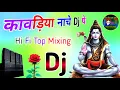 Download Lagu Kawadiya Nache Dj Pe | Bhole Ki Baje Bam Lahri | Dj Hard Remix | Bhole Baba | Song