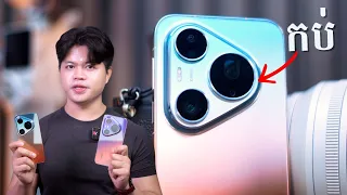 Huawei Pura 90s Pro Max Review: តើវាពិតជាស្ដេចកាមេរ៉ាប្រចាំឆ្នាំនេះមែនទេ?