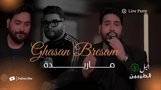 غسان بريسم   ماريدة  الحفلة الاصلية                                                   دندنها