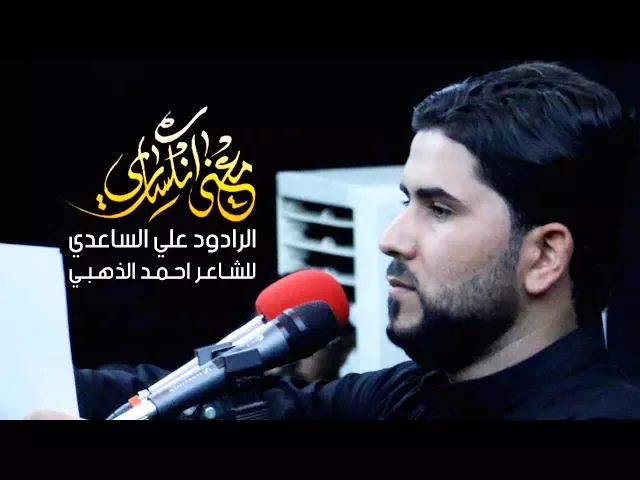 ⁣معنى انكساري | الملا علي الساعدي