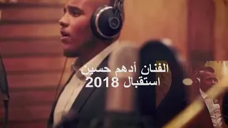 الفنان أدهم حسين استقبال عريس      دندنها