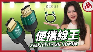 ZesKit Lite 8K MI I
