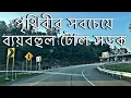 World s Most Expensive Toll Road Pennsylvania