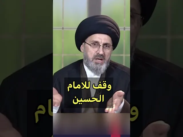 ⁣وقف للامام الحسين / سيد رشيد الحسيني #shorts