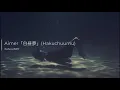 Aimer - 白昼夢 (Hakuchuumu) [Lyrics/English/Indonesia] | 「誰か、海を。EP」 "Dare ka, Umi wo EP"