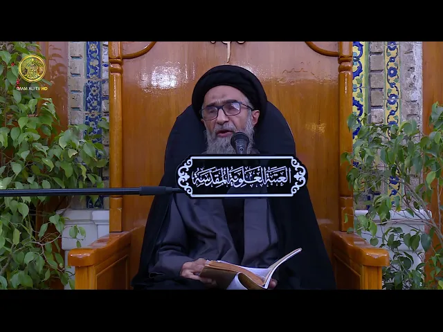 ⁣السيد حسين الكربلائي | محاضرات في نهج البلاغة (112)