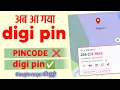 Pincode vs digipin how to know your digipin India Post digipin