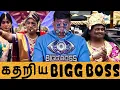 😢பிக் பாஸையே கதற விட்ட HOUSE MATES !!😢BIGG BOSS 9 LIVE🔥Zone Mates