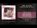 10CM - Be in love [사랑은 외나무다리에서 OST Part 5] / 가사 Audio Lyrics