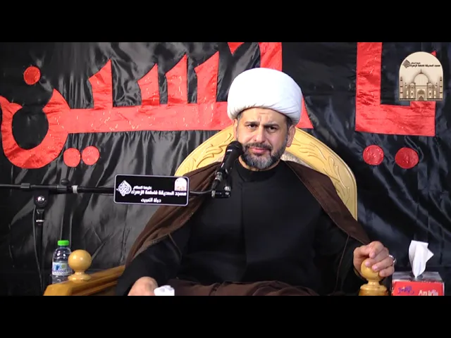 ⁣مجالس عاشوراء ليلة 8 – دور الشباب في واقعة كربلاء - سماحة الشيخ قاسم السميري