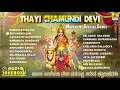 Thayi Chamundi Devi Navaratri Special Songs | Kannada Devotional Songs | Jhankar Music
