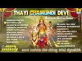 Download Lagu Thayi Chamundi Devi Navaratri Special Songs | Kannada Devotional Songs | Jhankar Music
