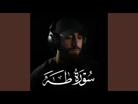 Download MP3 سورة طه - Surah Taha