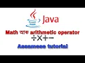 Math and Arithmetic operators in Java Assamese tutorial