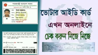  how to get nid number from voter slip 