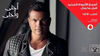                      عمرو دياب   عكس بعض دندنها