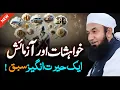Reality of Desires | Molana Tariq Jameel Latest Bayan 22 December 2024