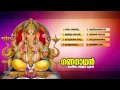 Lagu ഗണനാഥൻ | Gananadhan | Hindu Devotional Songs Malayalam | Ganapathi Audio Jukebox
