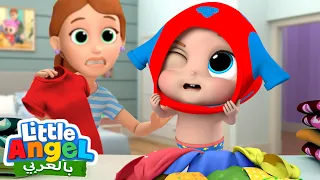 جاد الصغير يلبس ثيابه لوحده أحب الماما أغاني تعليمية للأطفال Little Angel Arabic 