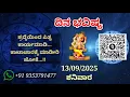 Download Lagu ದಿನ ಭವಿಷ್ಯ - 13/9/2025 - ಶನಿವಾರ - ಇಂದಿನ ಭವಿಷ್ಯವಾಣಿ | today's horoscope in kannada daily astrology